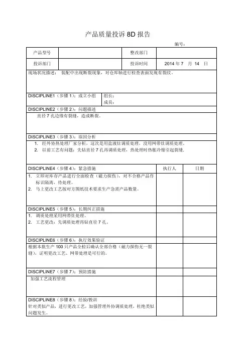 产品质量8D报告1
