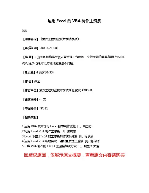 运用Excel的VBA制作工资条