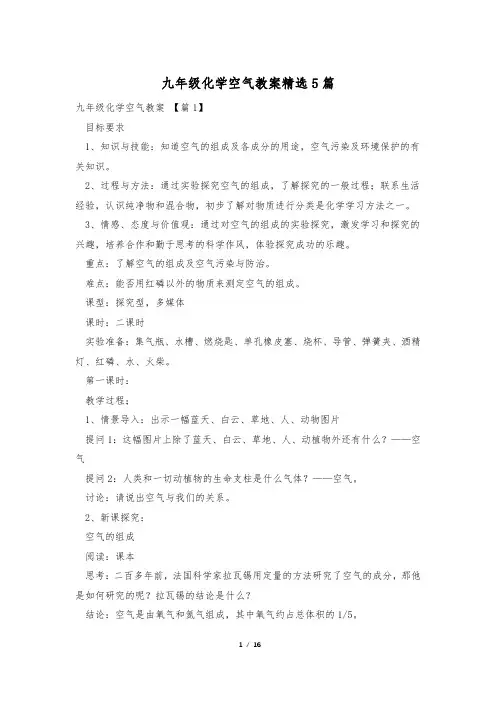 九年级化学空气教案精选5篇