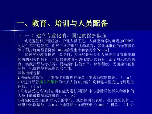 2018年中心静脉导管相关性血流感染的预防与控制-文档资料
