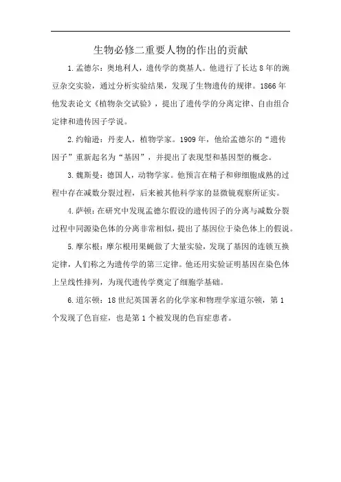 生物必修二重要人物的作出的贡献
