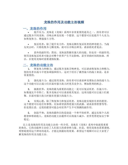 龙珠的作用及功能主治视频