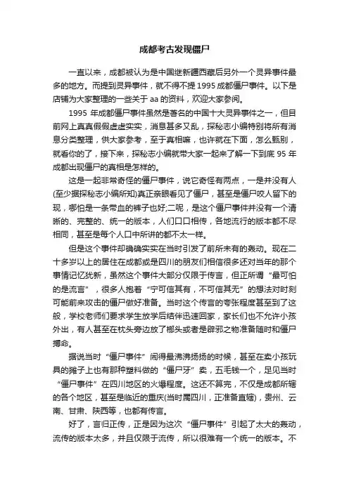 成都考古发现僵尸