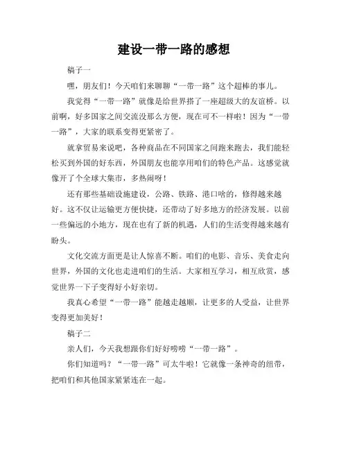建设一带一路的感想