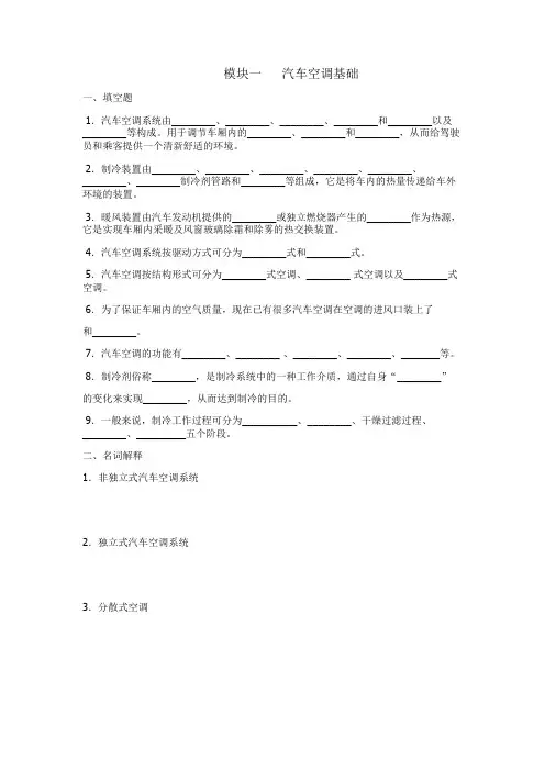 汽车空调习题汇总