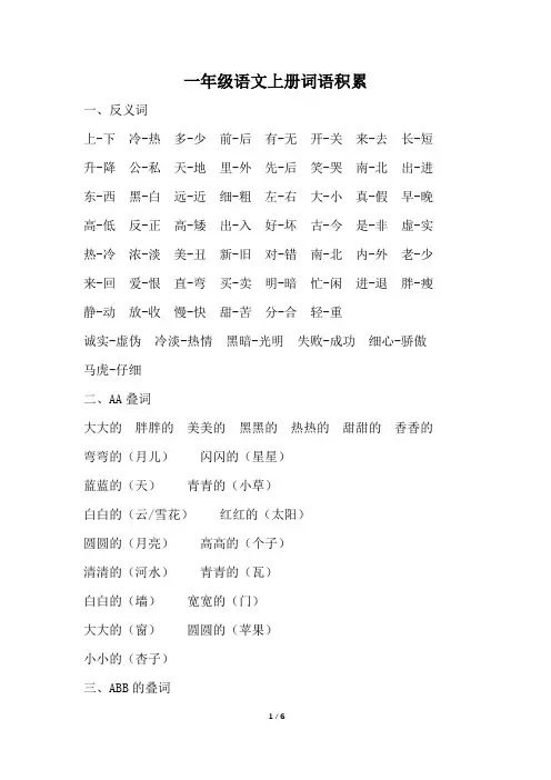 一年级语文上册重点必考词语积累