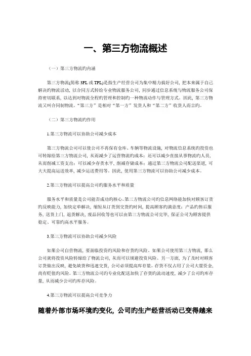 中国第三方物流产业结构及市场需求分析