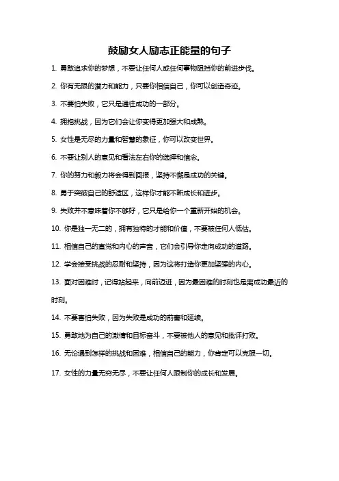 鼓励女人励志正能量的句子