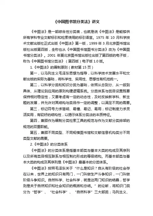 《中国图书馆分类法》讲义