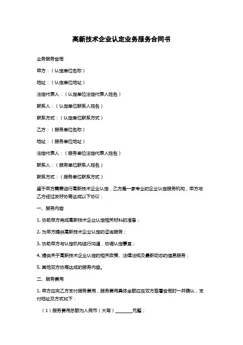 高新技术企业认定业务服务合同书