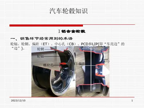 汽车轮毂知识