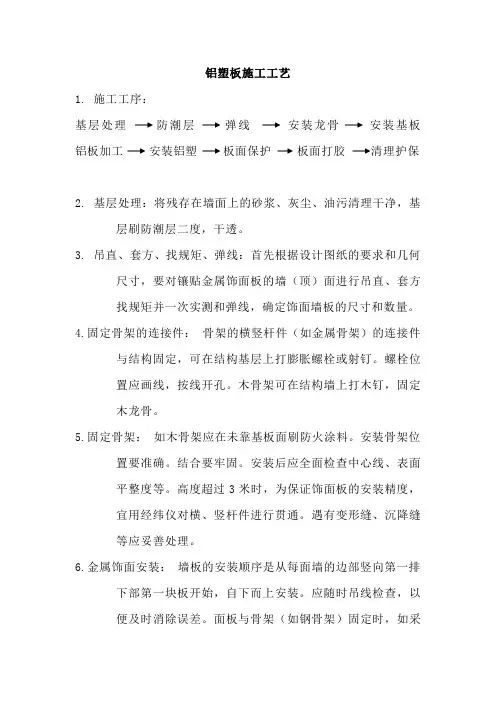 铝塑板施工工艺