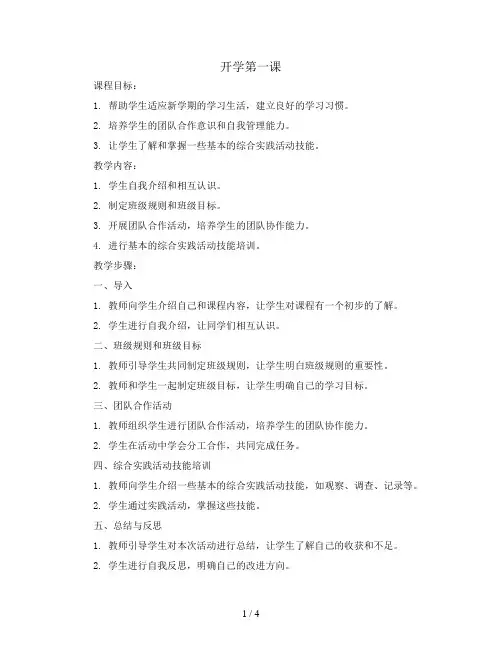 开学第一课(教案)全国通用一年级下册综合实践活动