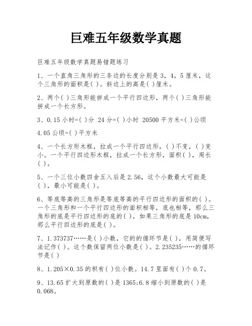 巨难五年级数学真题
