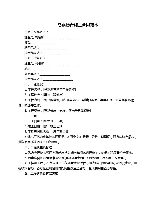 马路沥青施工合同范本