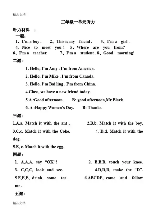 (整理)小学英语三年级下册听力材料全册.