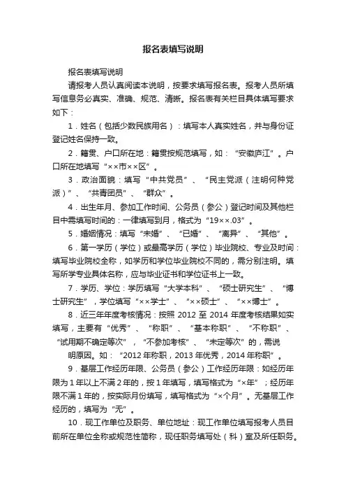 报名表填写说明