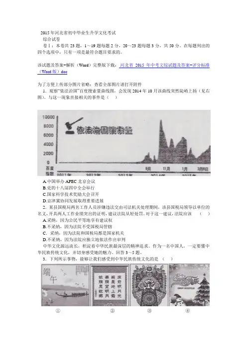 2015年河北省初中毕业生升学文化考试