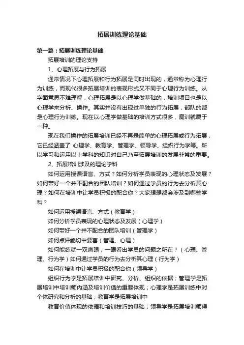 拓展训练理论基础