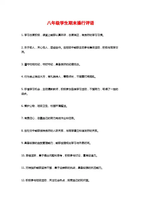 八年级学生期末操行评语