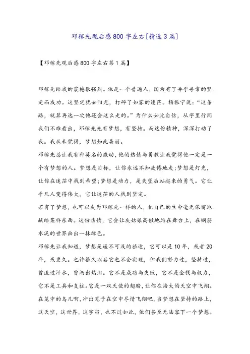 邓稼先观后感800字左右[精选3篇]