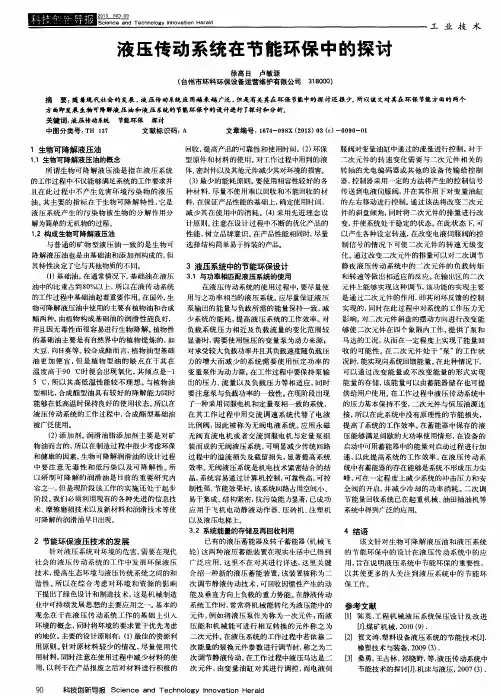 液压传动系统在节能环保中的探讨