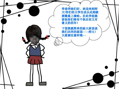 新生见面会PPT