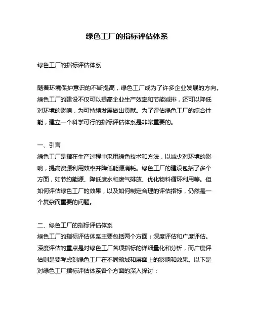 绿色工厂的指标评估体系