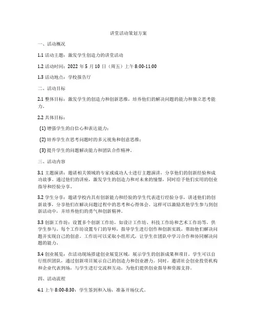 讲堂活动策划方案