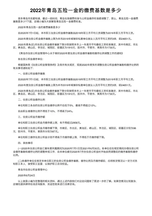 2022年青岛五险一金的缴费基数是多少