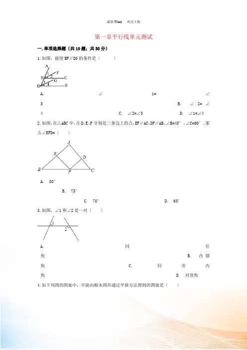 七年级数学下册 第一章平行线单元综合测试 (新版)浙教版
