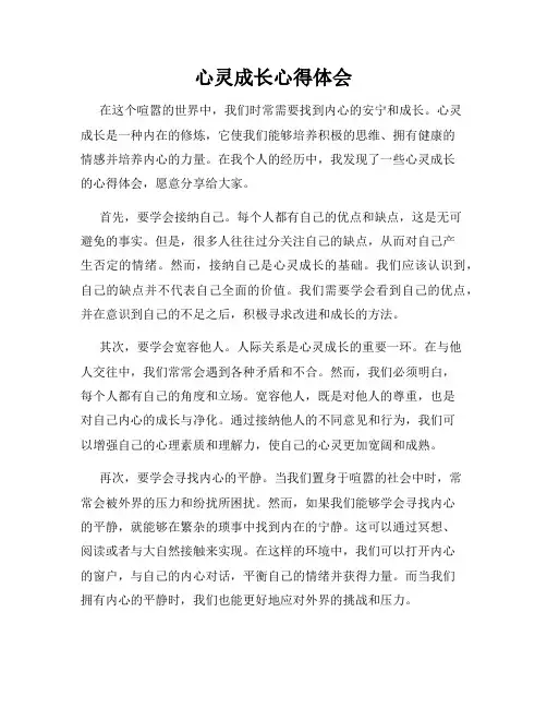 心灵成长心得体会