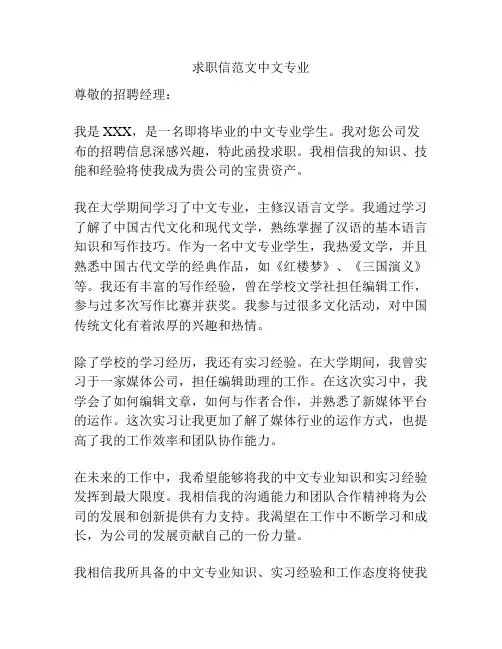 求职信范文中文专业