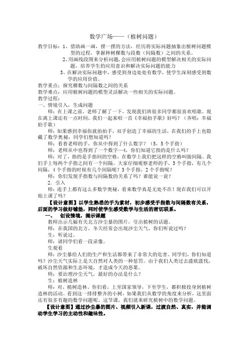 三年级上册数学教案-第六单元《数学广场 植树问题》｜沪教版