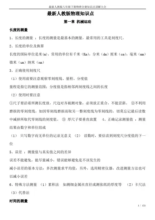 最新人教版八年级下册物理全册知识点讲解大全