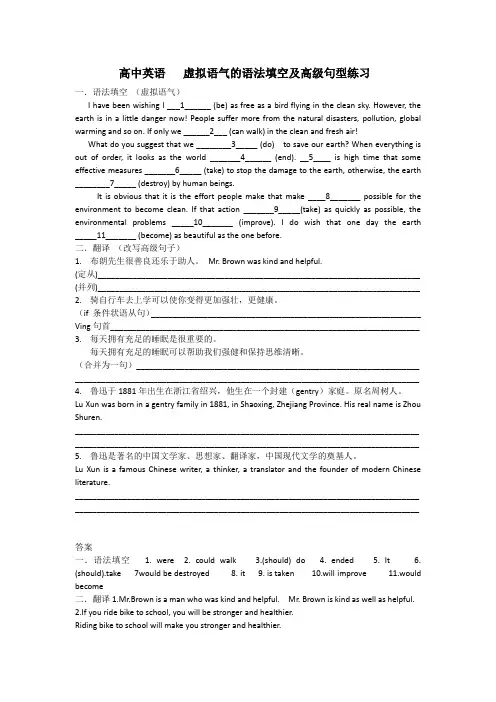 高中英语 虚拟语气语法填空及高级句型翻译