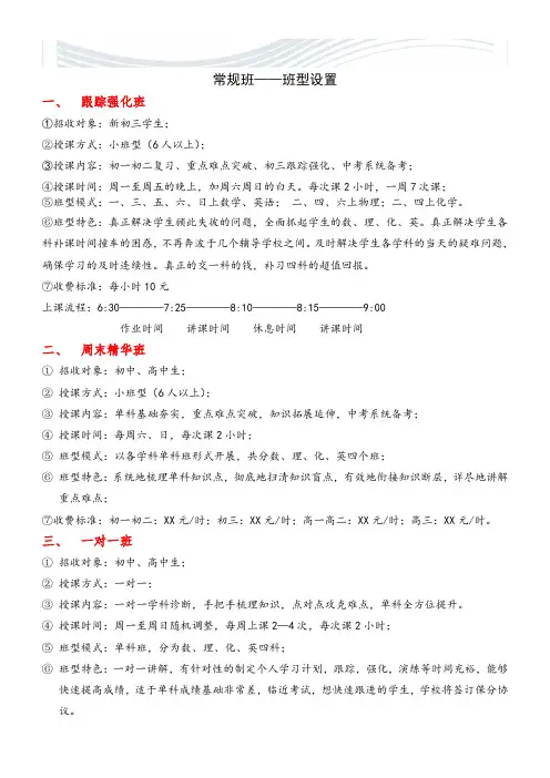 辅导机构班型、排课设置表[精品文档]