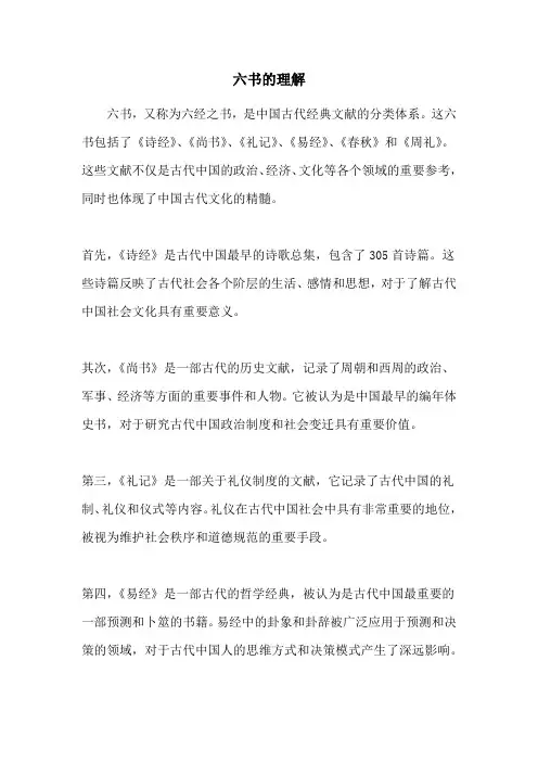 六书的理解