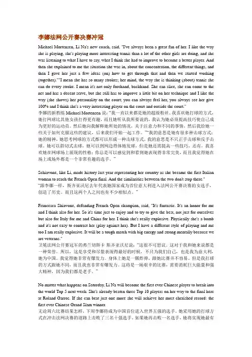 李娜法网公开赛决赛冲冠