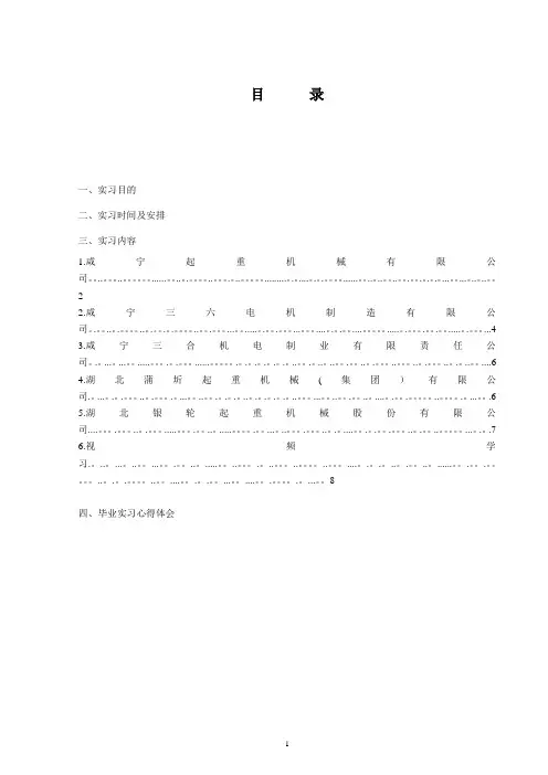 起重机毕业实习报告
