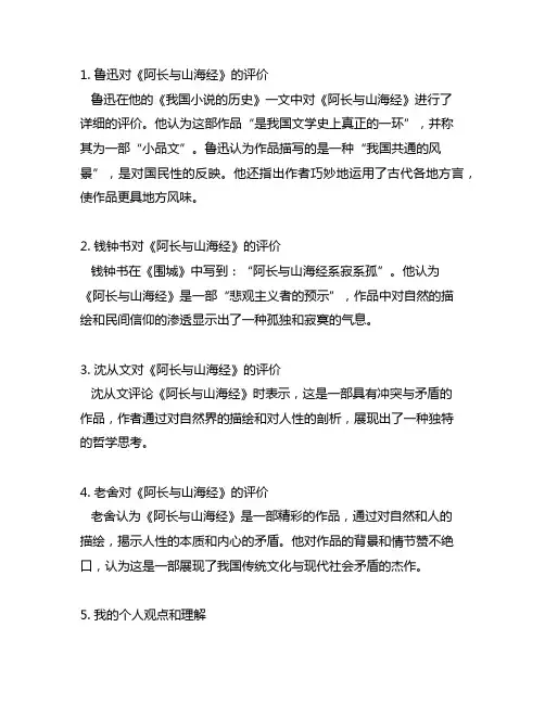 名人对朝花夕拾《阿长与山海经》的评价