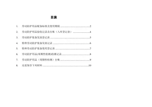 劳动防护用品管理全套表格