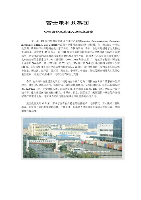富士康简介