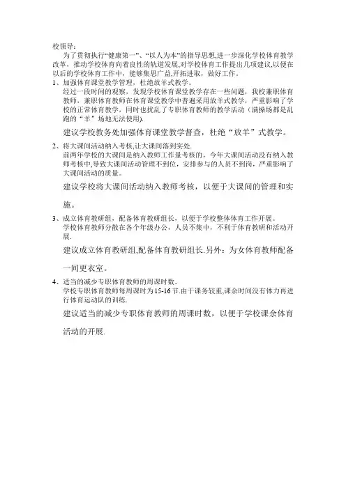 对学校体育工作的几项建议