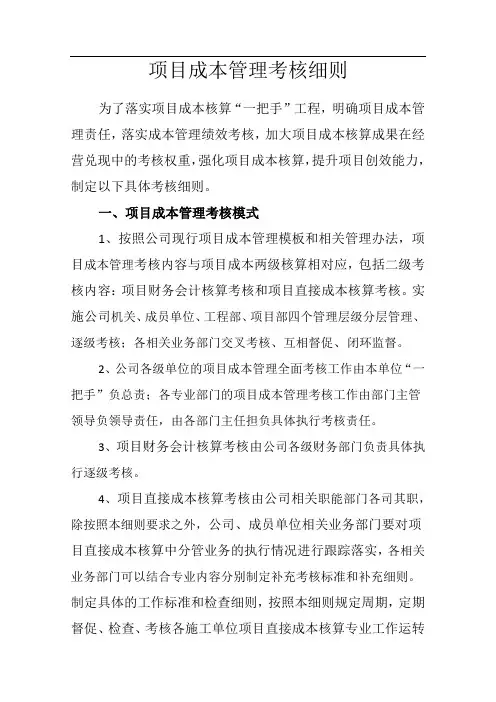 项目成本核算考核细则