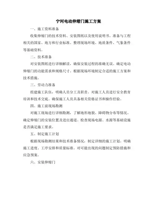 宁河电动伸缩门施工方案