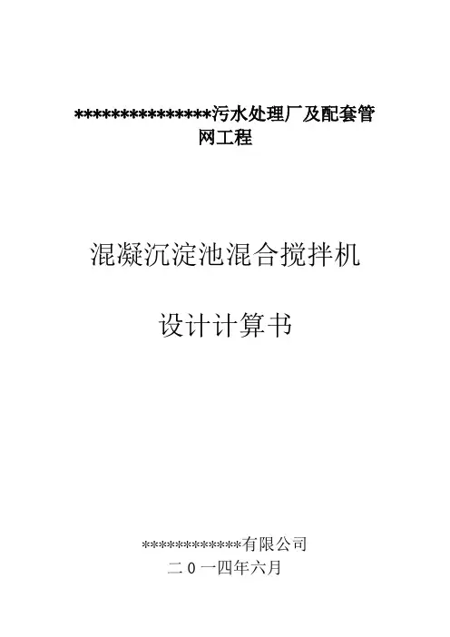 混合搅拌器设计计算书