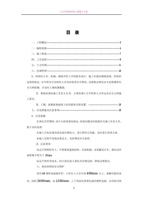 土方开挖回填专项施工方案