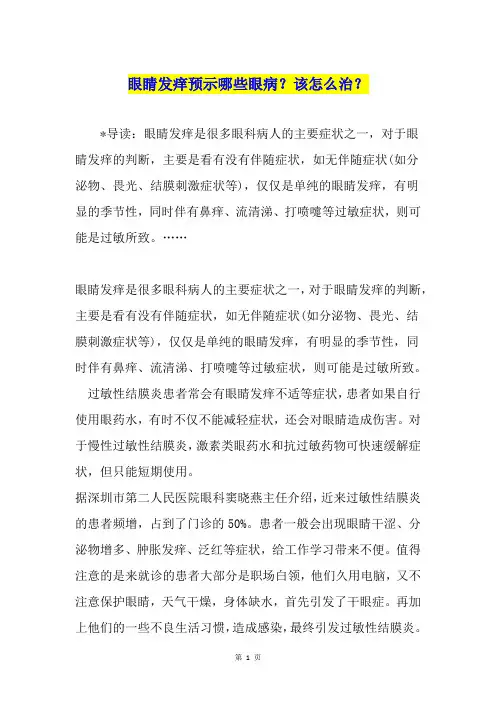 眼睛发痒预示哪些眼病？该怎么治？