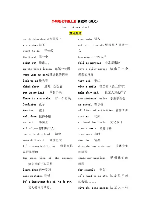Unit 1 课文知识讲解(重点短语 句子解析)2024-2025学年新外研版七年级英语上册